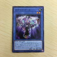 遊戯王 ノーマル カード トレーディングカード メガリスフール まとめ サムネイル 4