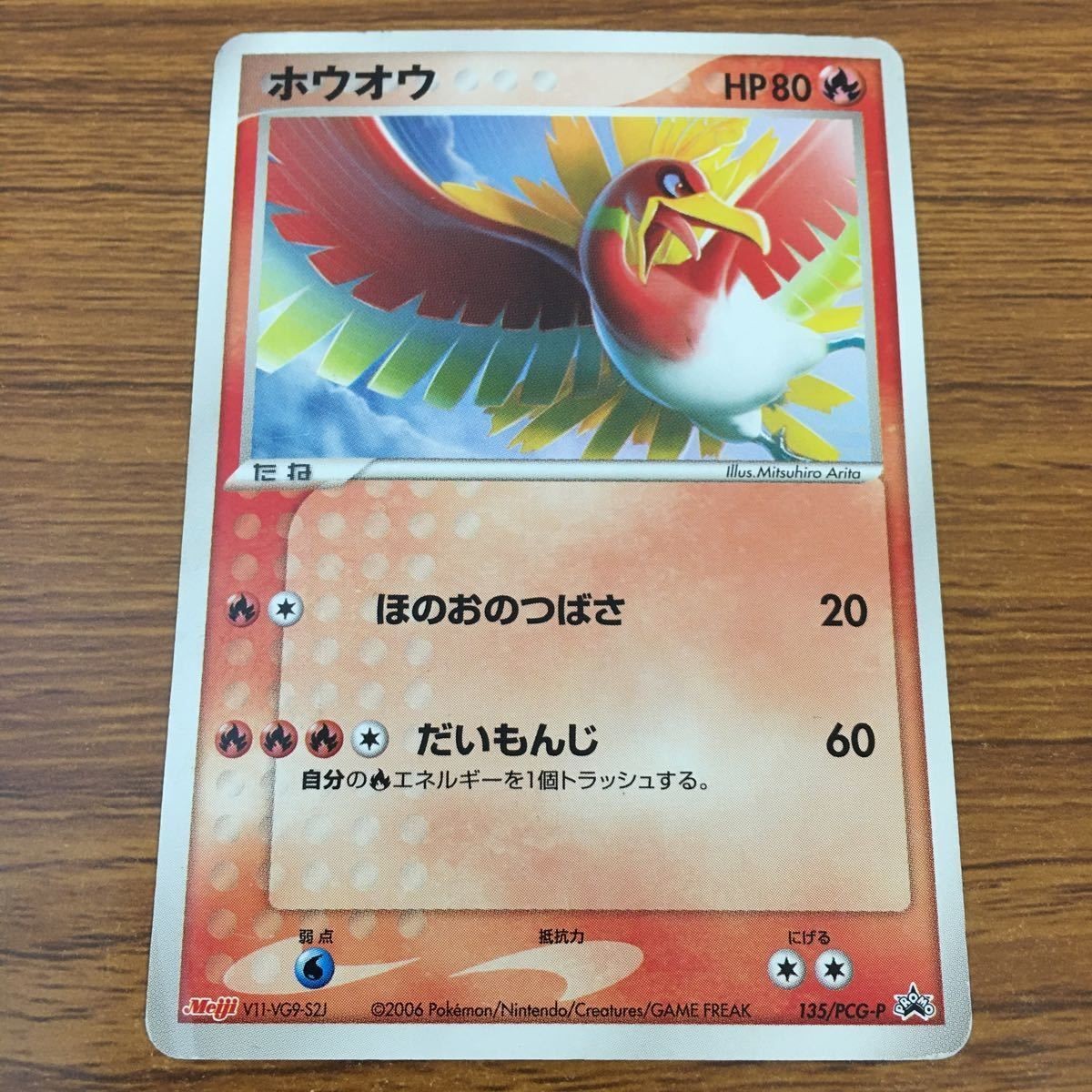 カード トレカ ポケモン ホウオウ 67