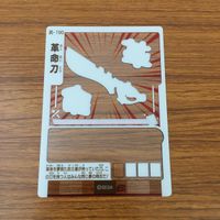 カード トレカ まとめ ゲッテンカ みそ北条 やまかん 革命刀 豪将ホンダ 鬼島津 26 サムネイル 6