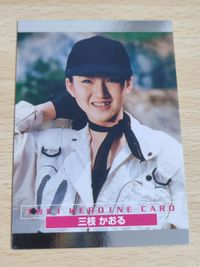 東映ヒーローネット カード 三枝かおる ヒロイン 川嶋朋子 特捜ロボ ジャンパーソン