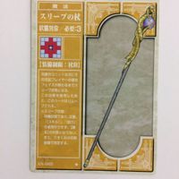 76 75 77 スリープの杖 トローン ボルガノン トルネード ファイアーエムブレム FIRE EMBLEM ニンテ サムネイル 2
