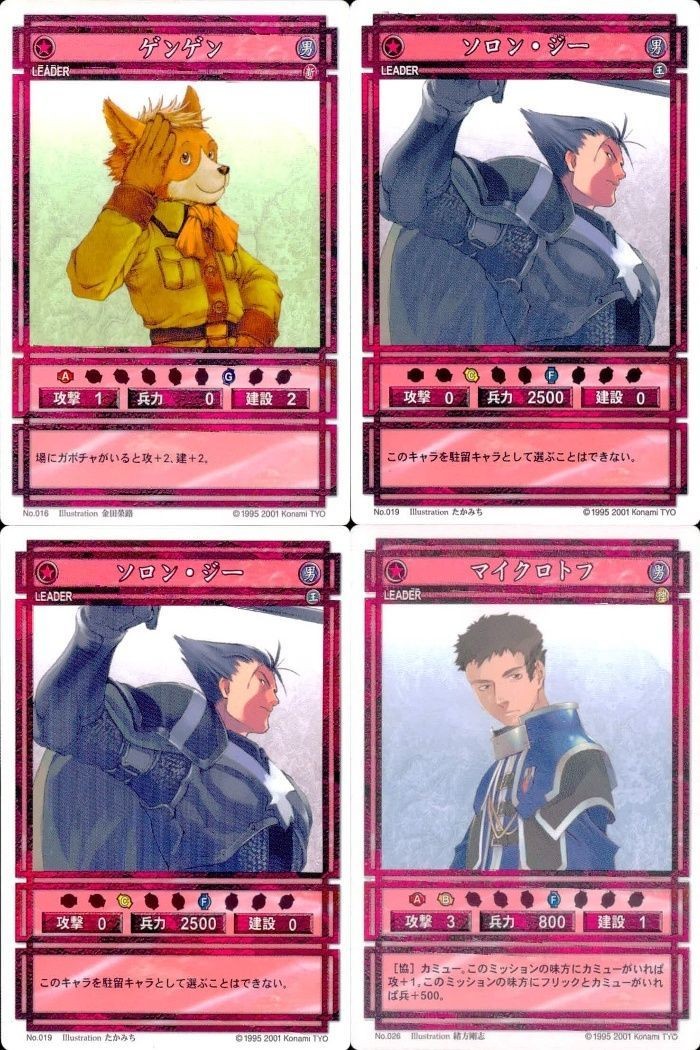 幻想水滸伝 カード コナミ KONAMI まとめ ★カードリスト参照 11