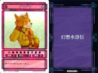 幻想水滸伝 カード コナミ KONAMI まとめ ★カードリスト参照 11 サムネイル 2