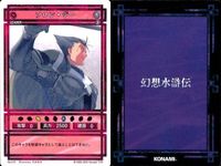 幻想水滸伝 カード コナミ KONAMI まとめ ★カードリスト参照 11 サムネイル 3