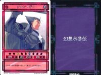 幻想水滸伝 カード コナミ KONAMI まとめ ★カードリスト参照 11 サムネイル 4