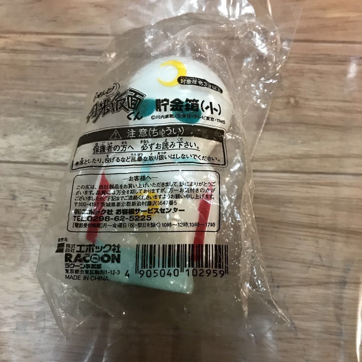 送料無料 未開封 月光仮面くん 貯金箱 ソフビ ごそんじ!月光仮面くん 月光仮面 j2-1