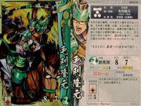 戦国大戦 カード キラ レア 毛利隆元 毛利028 Ryo-ta.H 1 サムネイル 2