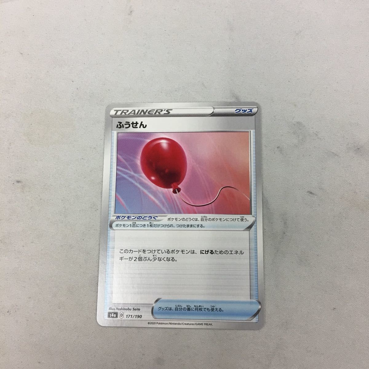 ポケモンカード 新裏面 まとめ ふうせん 42