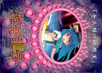 toho-44 カード 東方 雅華乱舞 美少女 キラ 全人類の緋想天 樹人 サムネイル 2