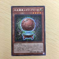 遊戯王 字レア カード トレーディングカード 先史遺産メガラグローヴ まとめ サムネイル 5