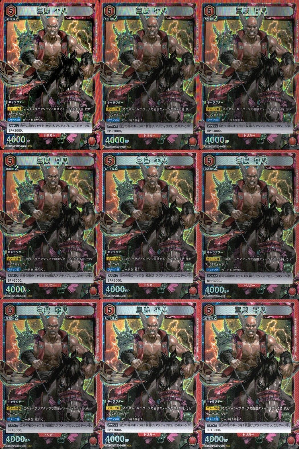 カード ユニオンアリーナ SRまとめ 雷堂平八(9枚) キラ レア