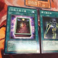 マタンゴ 闇の護封剣 皆既日蝕の書 ノーマル まとめ クシャトリラ 対策 遊戯王 初期 サムネイル 3
