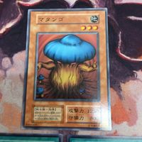 マタンゴ 闇の護封剣 皆既日蝕の書 ノーマル まとめ クシャトリラ 対策 遊戯王 初期 サムネイル 2