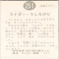 【状態C-D】256 251 285 277 仮面ライダー 旧カルビー 他27局 カード まとめ サムネイル 5