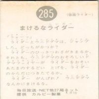 【状態C-D】256 251 285 277 仮面ライダー 旧カルビー 他27局 カード まとめ サムネイル 7