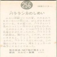 【状態C-D】256 251 285 277 仮面ライダー 旧カルビー 他27局 カード まとめ サムネイル 3