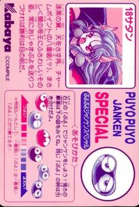 anime-10 カード ぷよぷよ カード じゃんけん カバヤ ぷよぷよジャンケン サタン サムネイル 2