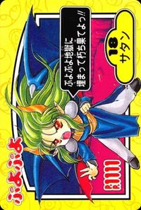 anime-10 カード ぷよぷよ カード じゃんけん カバヤ ぷよぷよジャンケン サタン