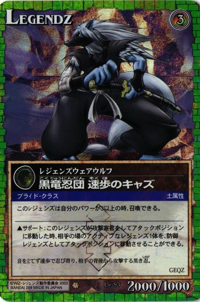 【状態B】黒竜忍団 速歩のキャズ Le-93 レジェンズ LEGENDZ カード まとめ