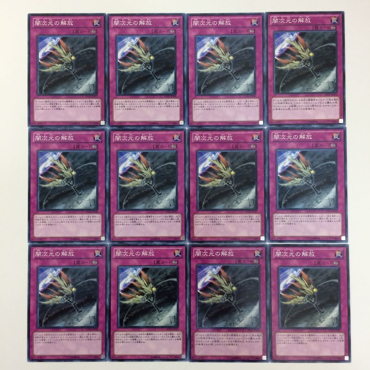 遊戯王 ノーマル 闇次元の解放 カード まとめ