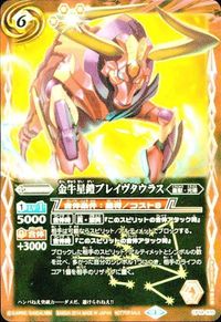 バトルスピリッツ CP14-X10 他 金牛星鎧ブレイヴタウラス X サムネイル 2