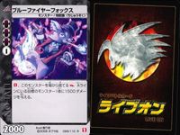 ライブオン カード R レア まとめ ブルーファイヤーフォックス 099/110 99 ライヴオン ライブバトルカード LIVE ON サムネイル 2