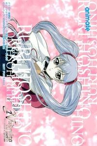 ホシノ ルリ ナデシコ 劇場版 非売品 アニメイト プロモ