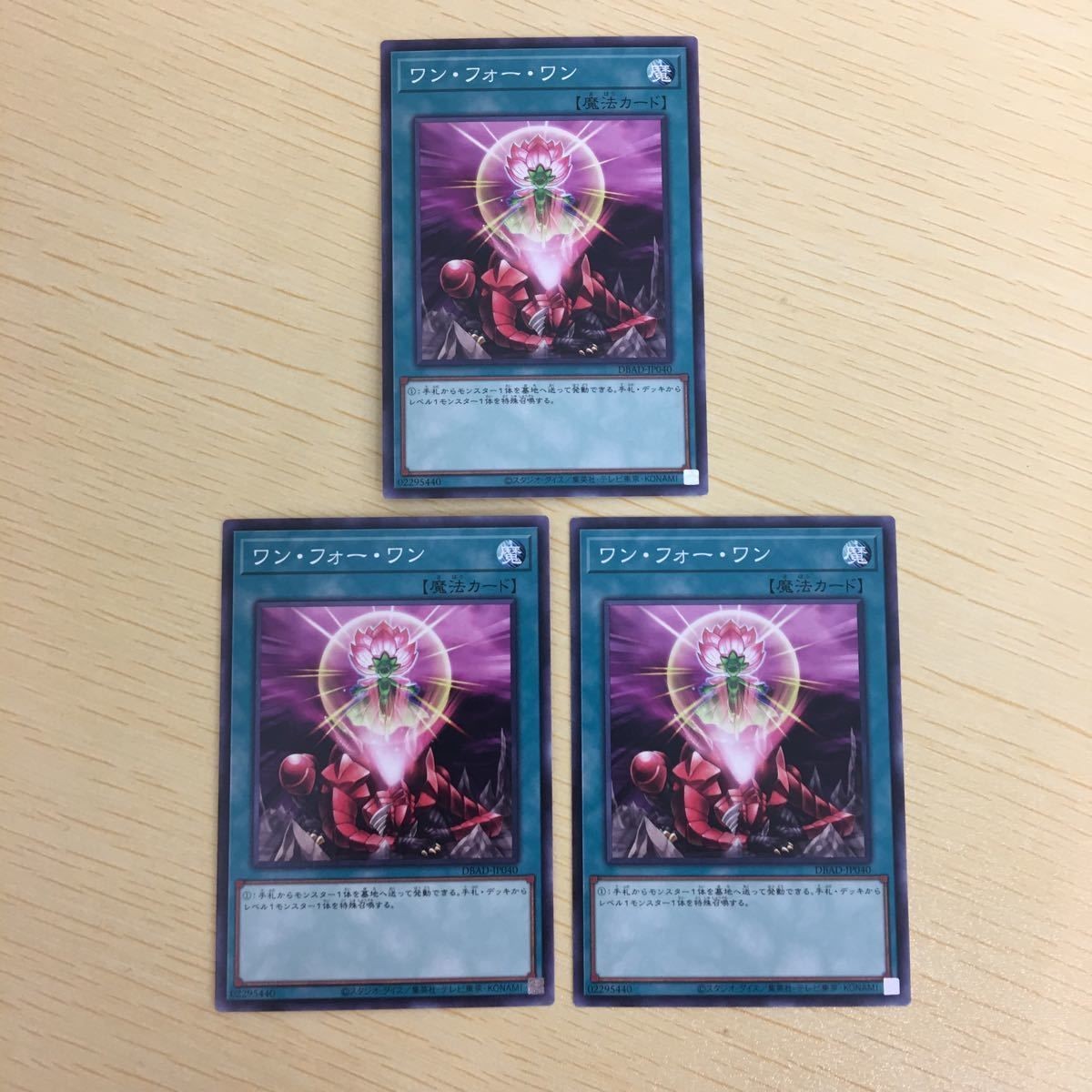 遊戯王 ノーマル カード トレーディングカード ワンフォーワン まとめ