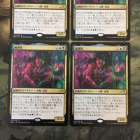 MTG マジックザギャザリング カード まとめ NEO 梅澤悟/Satoru Umezawa 4枚セット 70 サムネイル 2