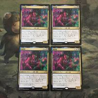 MTG マジックザギャザリング カード まとめ NEO 梅澤悟/Satoru Umezawa 4枚セット 70 サムネイル 1