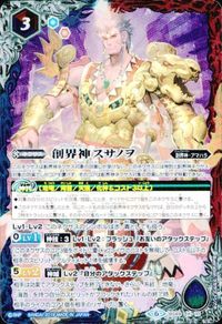 バトルスピリッツ BS49-X10 創界神スサノヲ X サムネイル 2