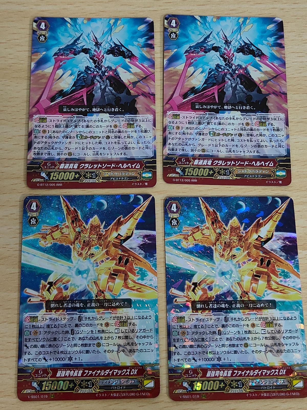 カードファイト ヴァンガード RRR クラレットソード・ヘルヘイム 最強司令長官 ファイナルダイマックスDX