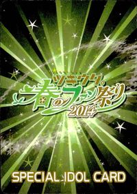 カード 【状態B】 ツキウタ 春のファン祭り2014 非売品 キラ 文月 海 サムネイル 2