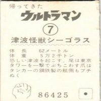 【状態C-D】115 54 24 7サンダーマスク 超人バロム キカイダー アマダ ミニカード カード まとめ サムネイル 9