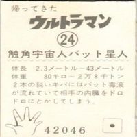 【状態C-D】115 54 24 7サンダーマスク 超人バロム キカイダー アマダ ミニカード カード まとめ サムネイル 7