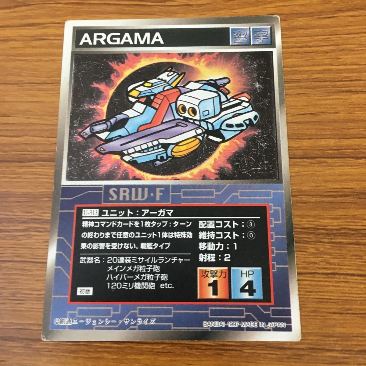 カード トレカ スクランブルギャザー アーガマ レア 24
