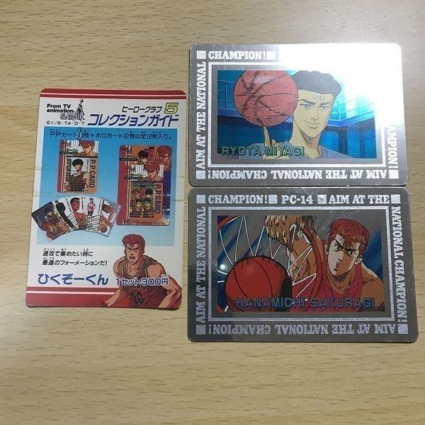 交渉歓迎 ca7-1 スラムダンク pc-12 13 14 宮城亮太 桜木花道 まとめ ヒーロークラブ コレクションガイド ひくぞーくん カード 0120