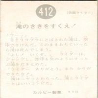 【状態C-D】366 417 437 412 仮面ライダー 旧カルビー 他27局 カード まとめ サムネイル 9