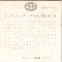 【状態C-D】366 417 437 412 仮面ライダー 旧カルビー 他27局 カード まとめ サムネイル 7