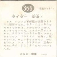 【状態C-D】366 417 437 412 仮面ライダー 旧カルビー 他27局 カード まとめ サムネイル 3