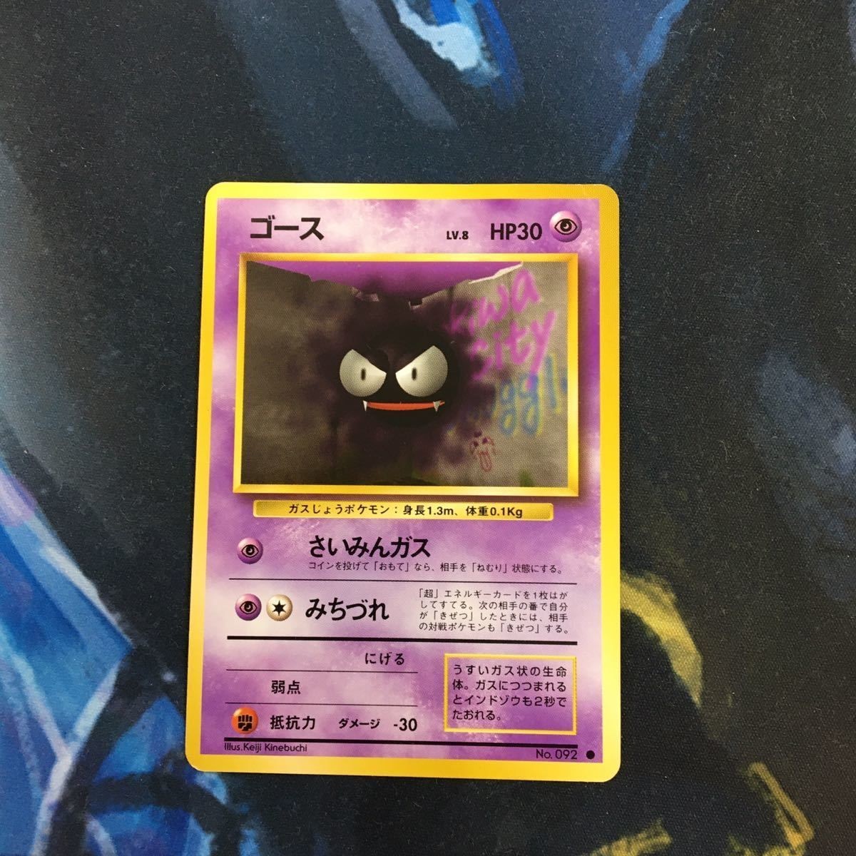 ポケモンカード 旧裏面 ゴース NO.092 62