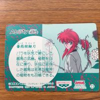 バンダイ バンプレカード 幽遊白書 蔵馬 17 サムネイル 2