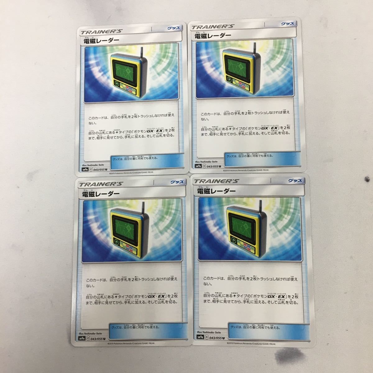 ポ ケモンカード 新裏面 まとめ 4枚 電磁レーダー 043/055 3