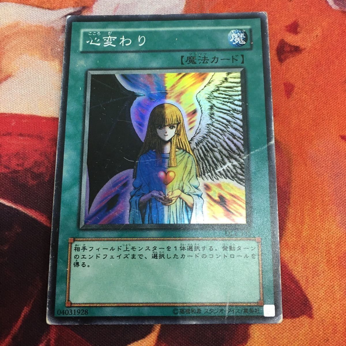 心変わり スーパーレア 遊戯王 DL2-135