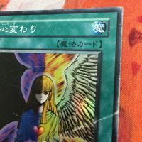 心変わり スーパーレア 遊戯王 DL2-135 サムネイル 3