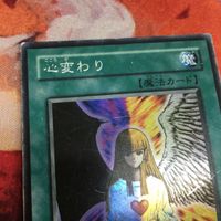心変わり スーパーレア 遊戯王 DL2-135 サムネイル 2
