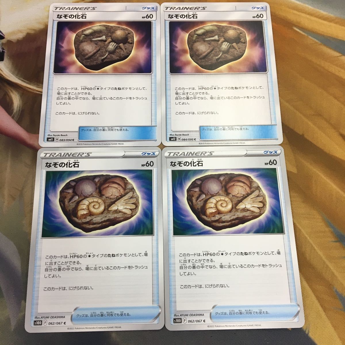 ポケモンカード 新裏面 まとめ トレーナーカード グッズ 4枚 なぞの化石 29