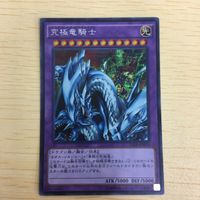 41 40 42 遊戯王 シークレットレア ウルトラレア ノーマル 字レア カード トレーディングカード 究極竜騎士 サムネイル 2