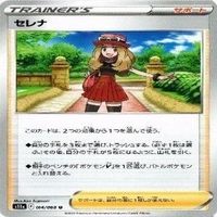 9枚セット ポケモンカード セレナ 他 s11a 064/068 U カード サムネイル 3