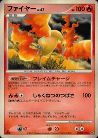 p111 ポケモン カード ファイヤー 月光の神殿 DP4 DPBP 177 サムネイル 1